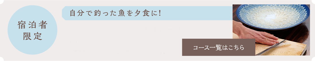 宿泊者限定