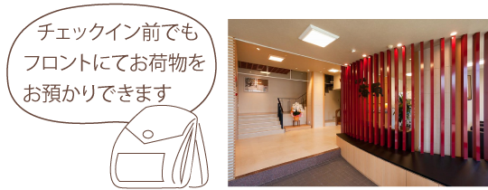お荷物お預かり